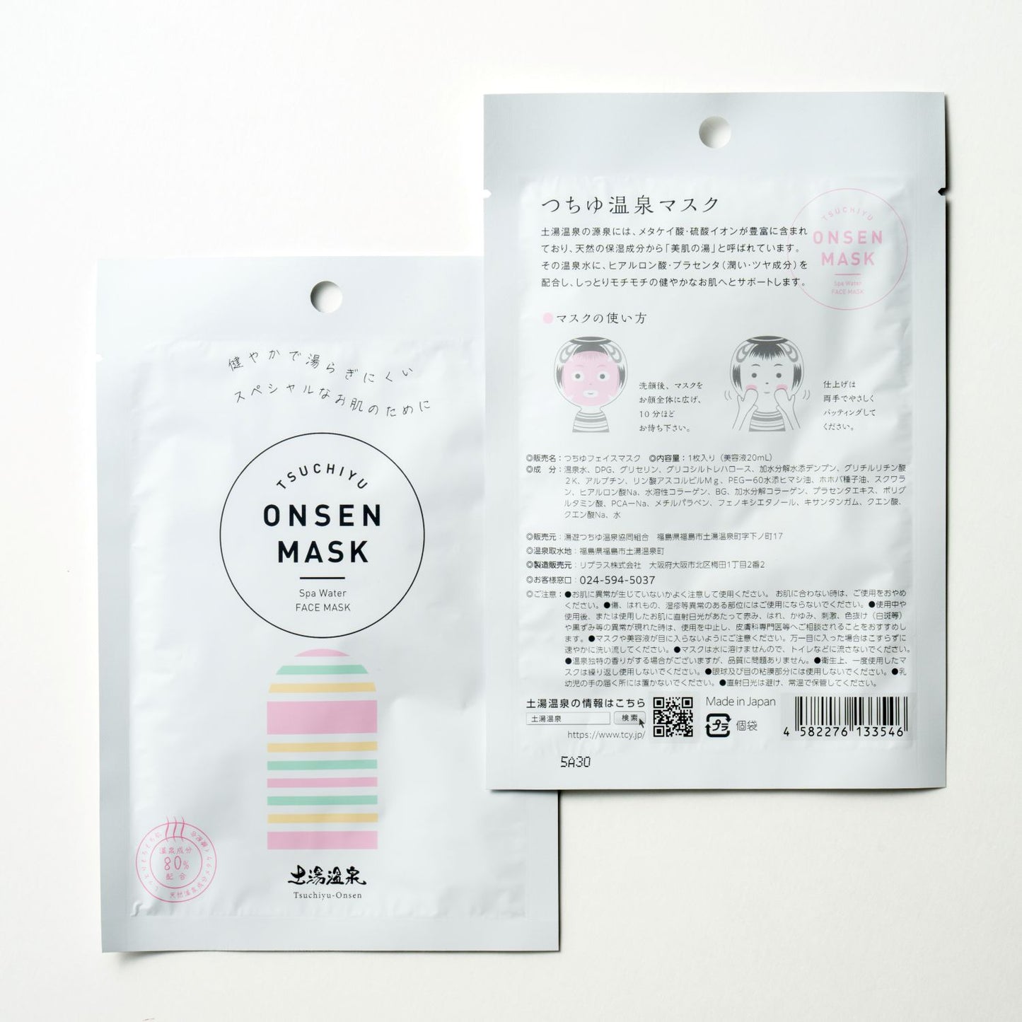 温泉化粧品詰め合わせ