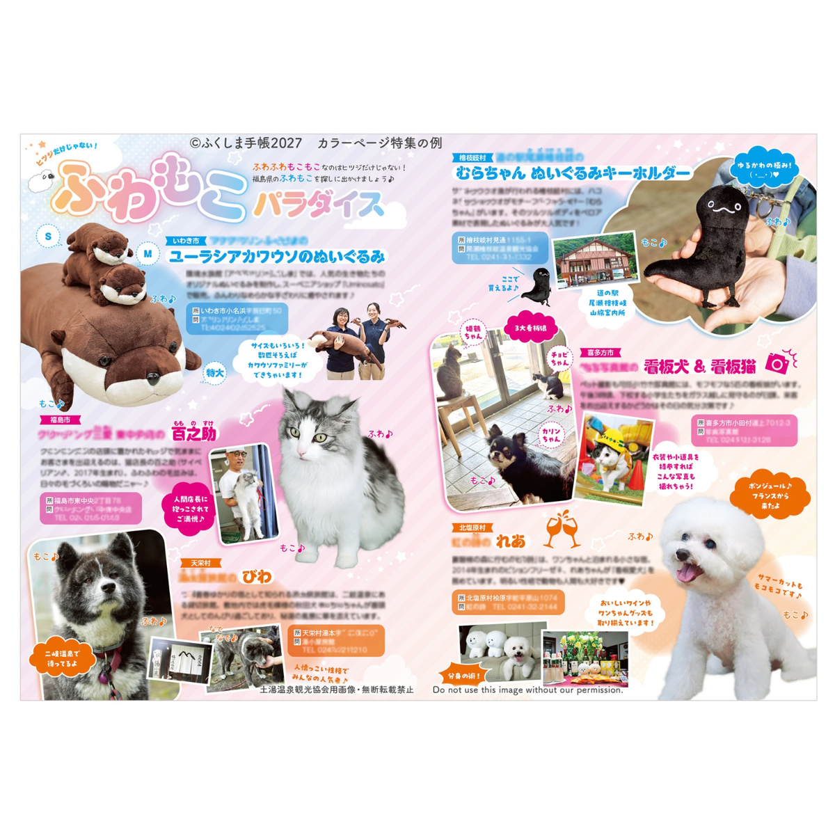きぼっこちゃんふくしま手帳2027